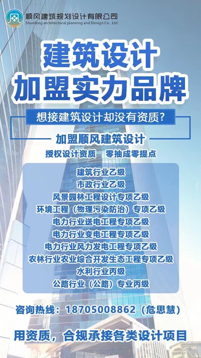温州工程设计资质加盟分公司