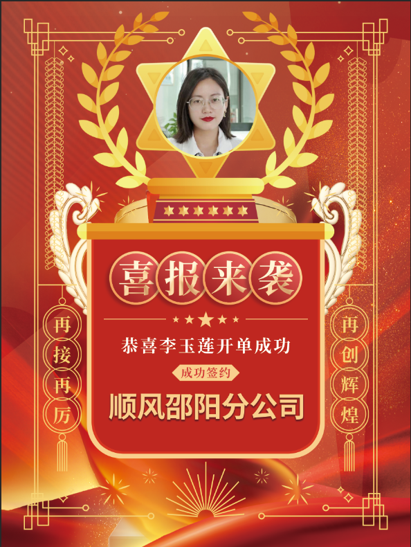 恭喜顺风设计邵阳分公司成立
